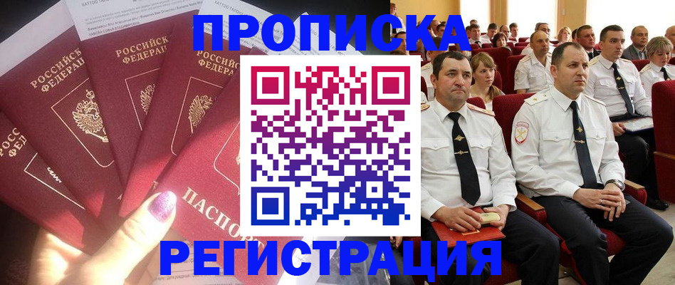прописка от собственника в Каспийске