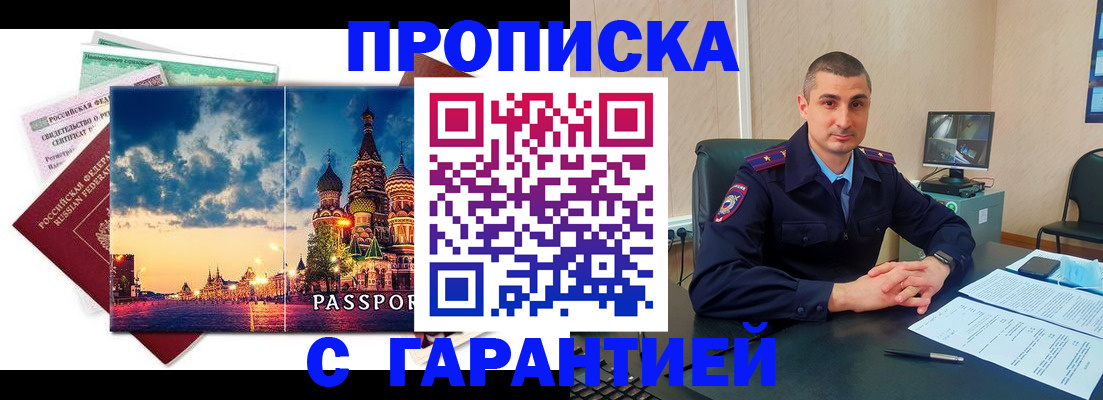 прописка 2025 в Каспийске